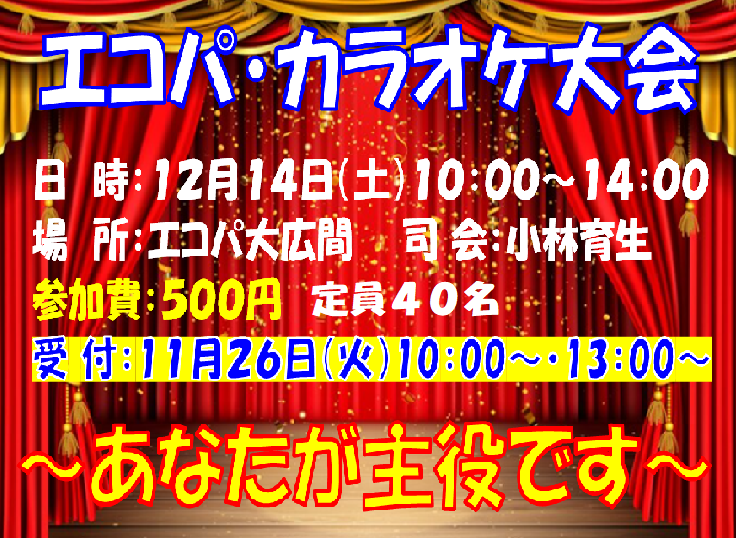 カラオケ大会.png