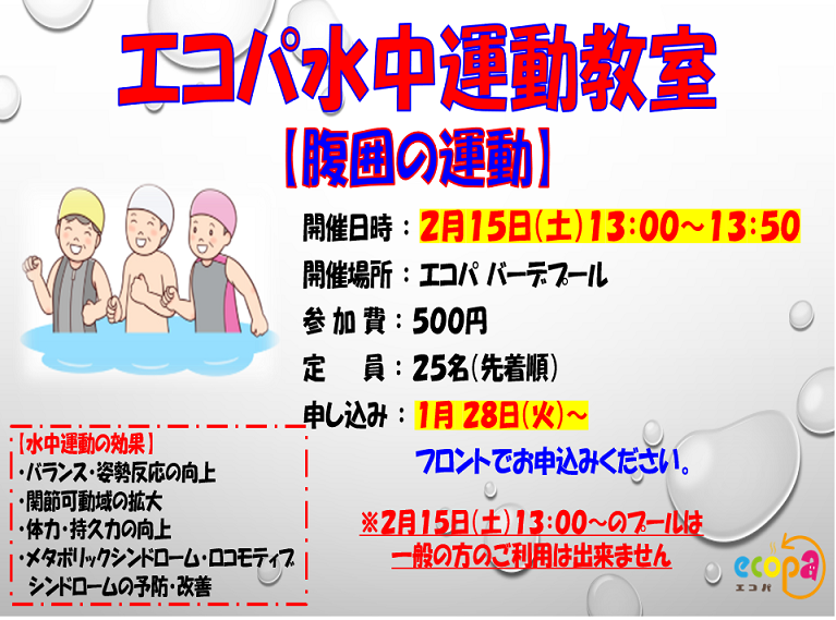 水中運動教室0215.png