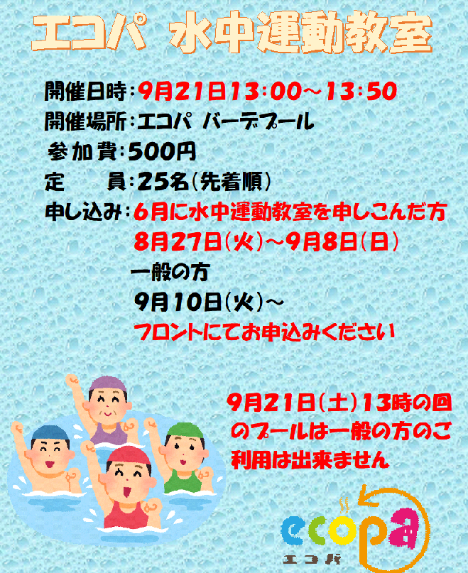 水中運動20240921.png