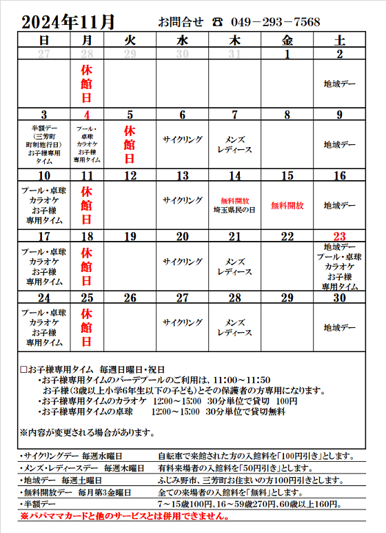 11月営業日カレンダー.png