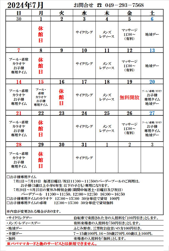 7月営業日カレンダー.png